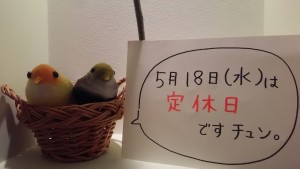 ５月定休日チュン