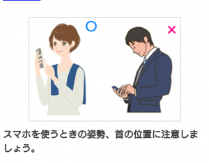 スマホ首